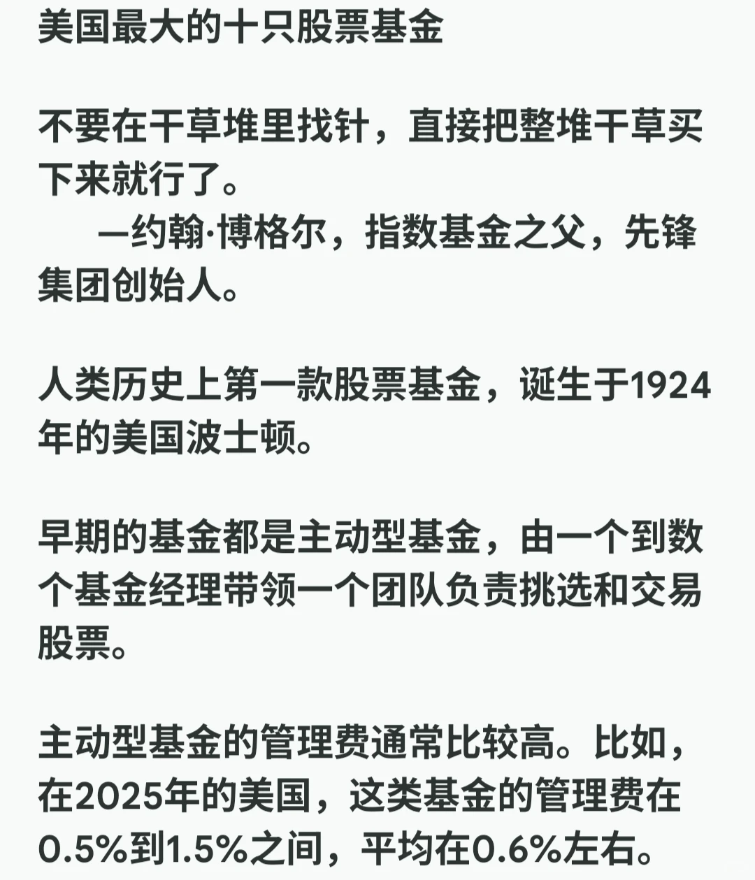 美国最大的十只股票基金