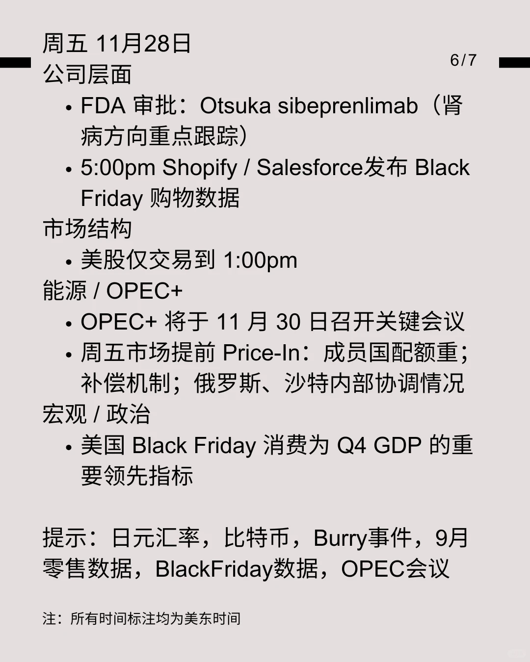 下周美股大事件