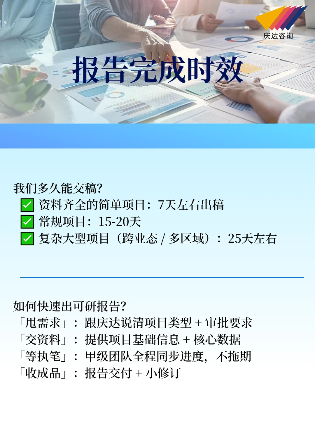 可研报告遇阻？庆达咨询帮你解难题