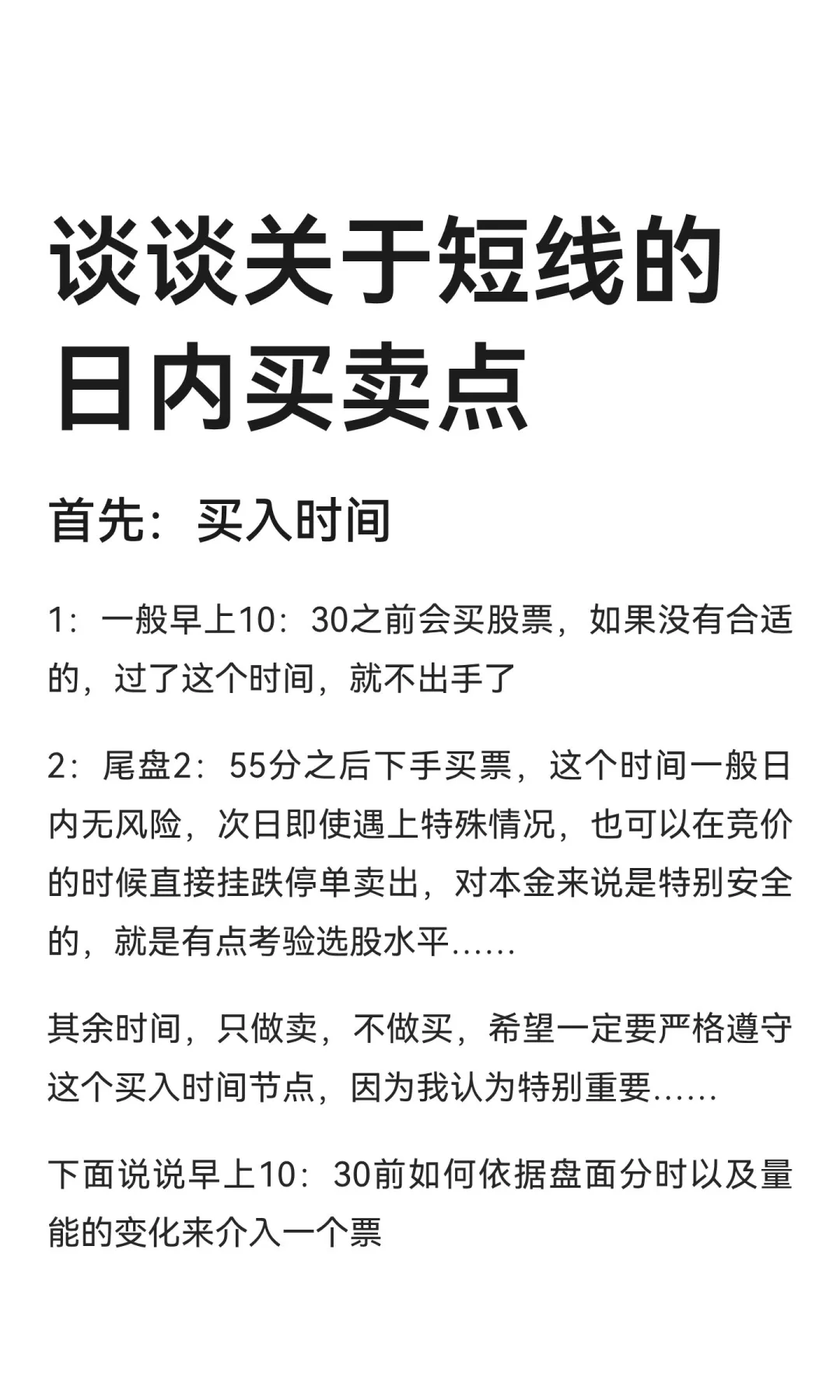 谈谈关于短线的日内买卖点