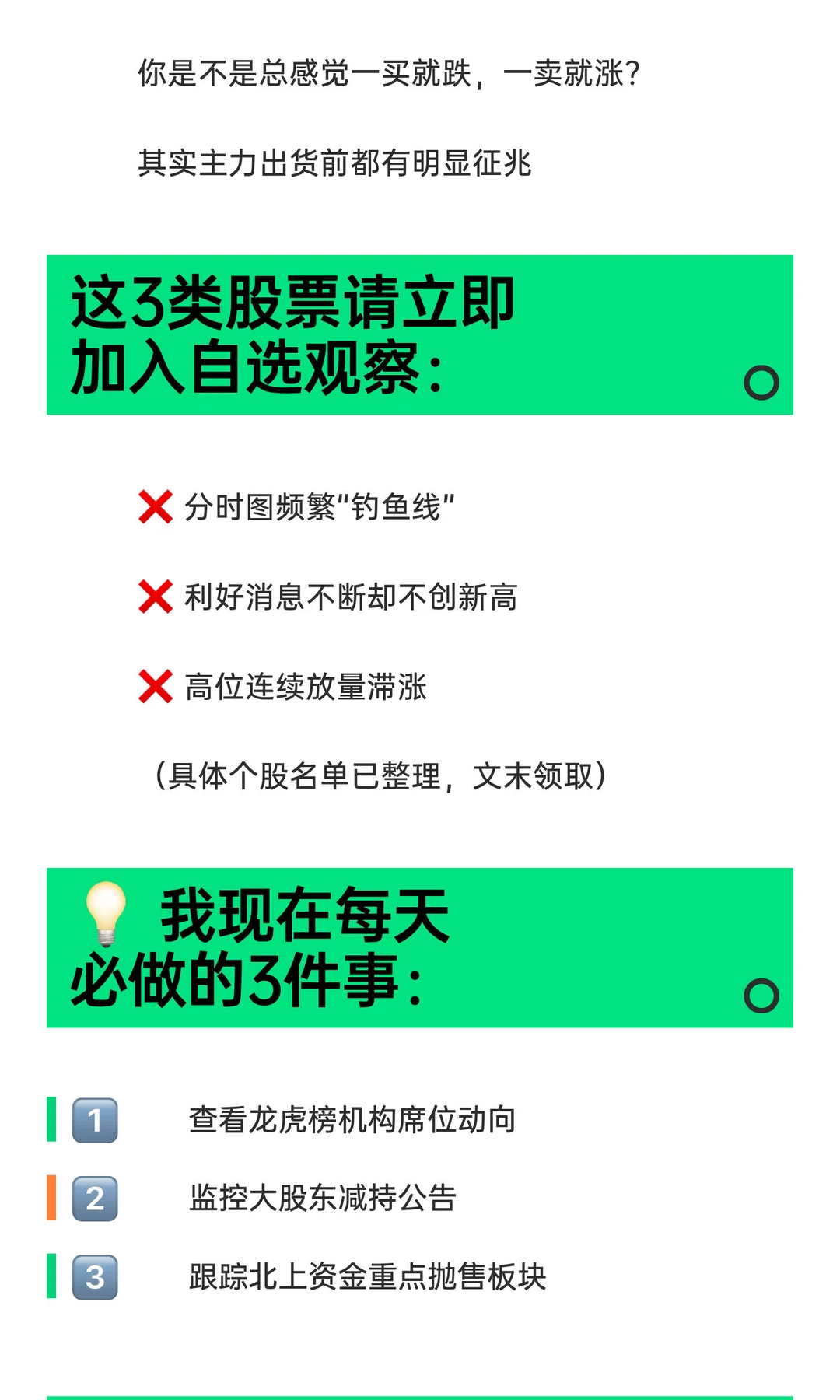 【⚠️当心！主力正在悄悄出货的3只股票】