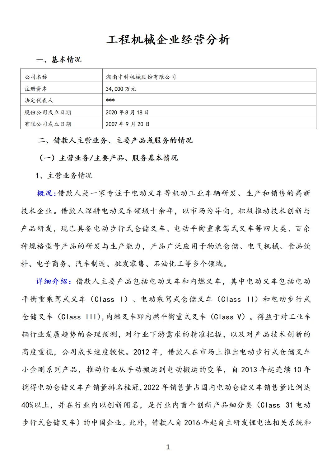 制造业商业模式 经营模式分析