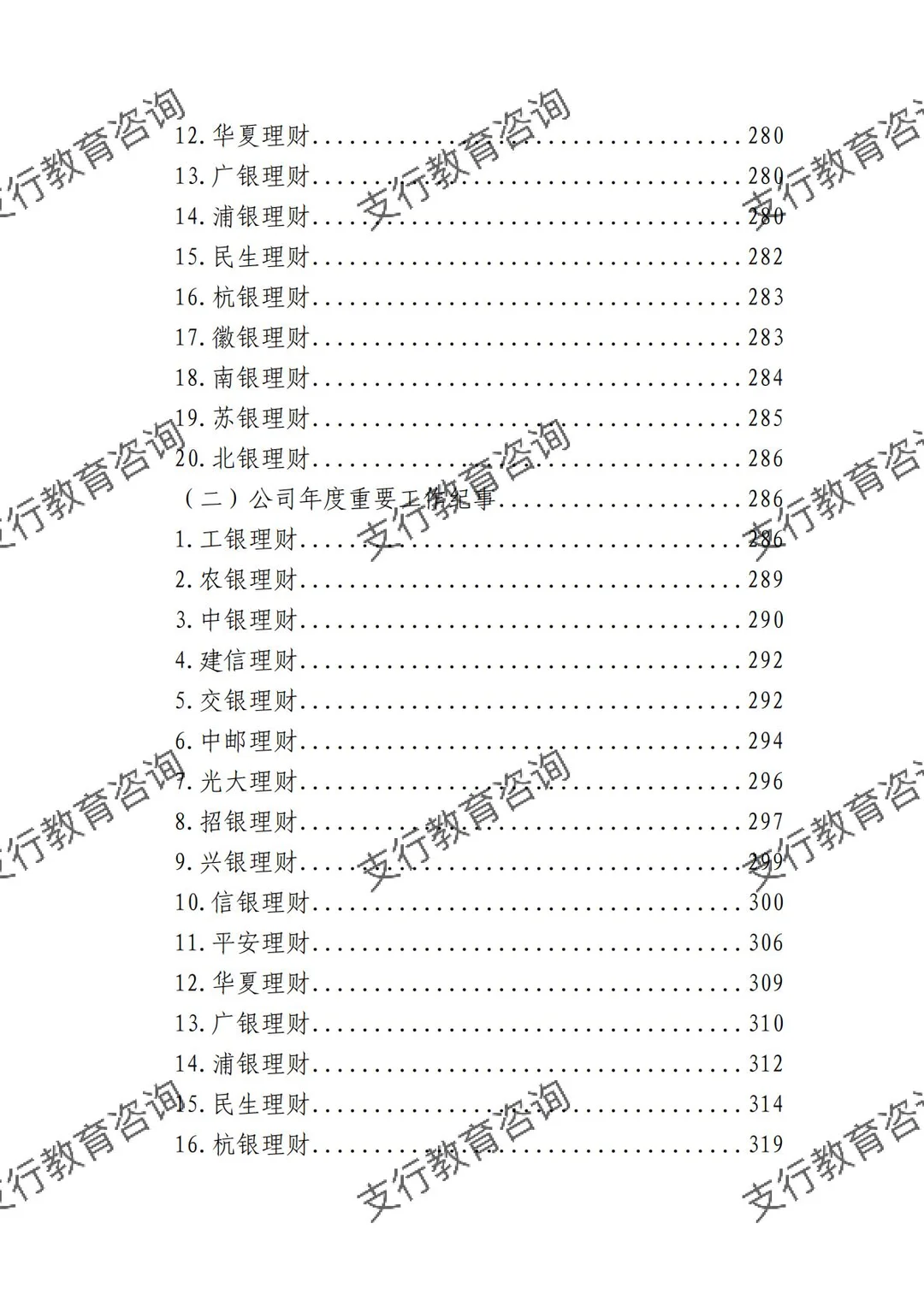 ?银行业理财业务发展报告暨理财公司年鉴
