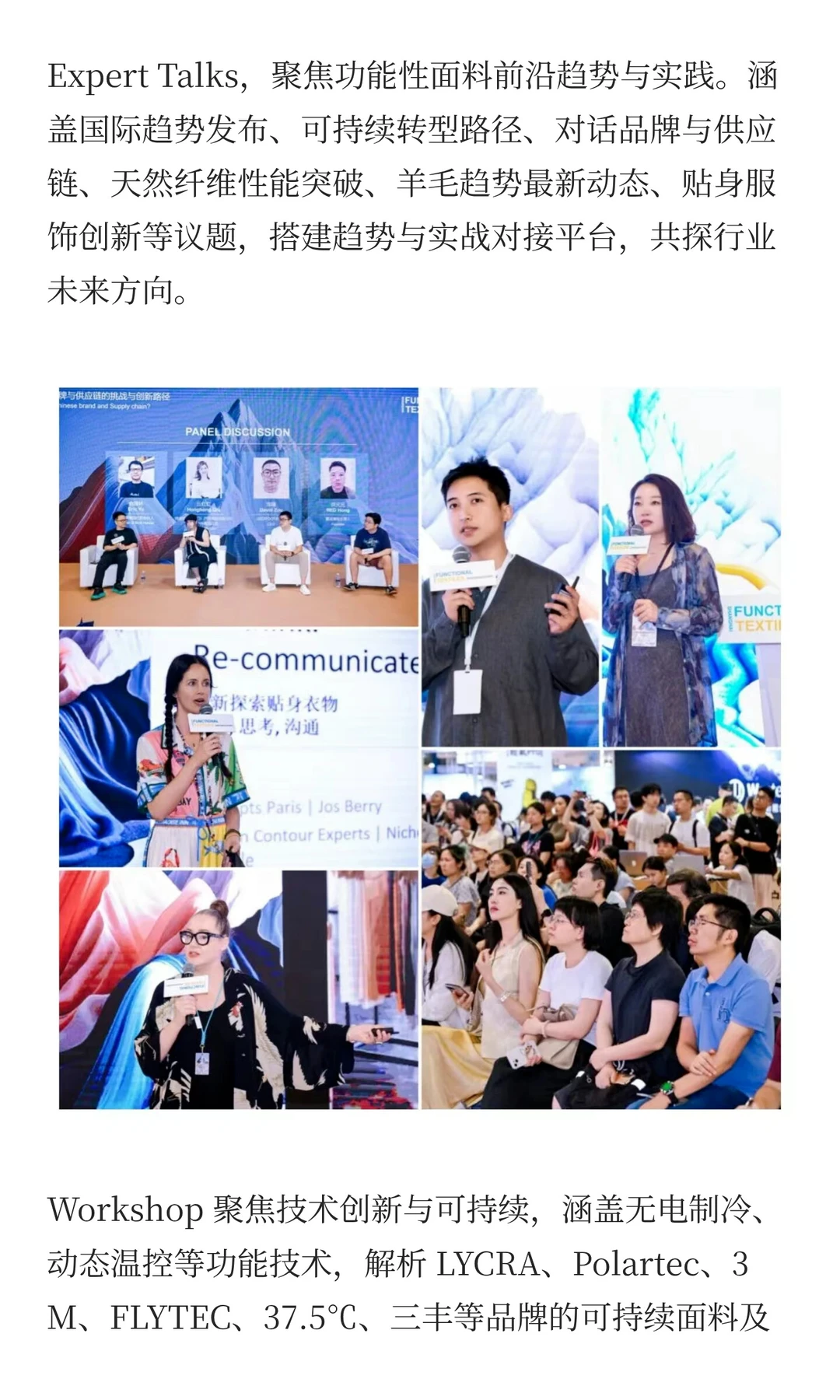 锚定功能赛道，共探纺织未来-参观登记开启