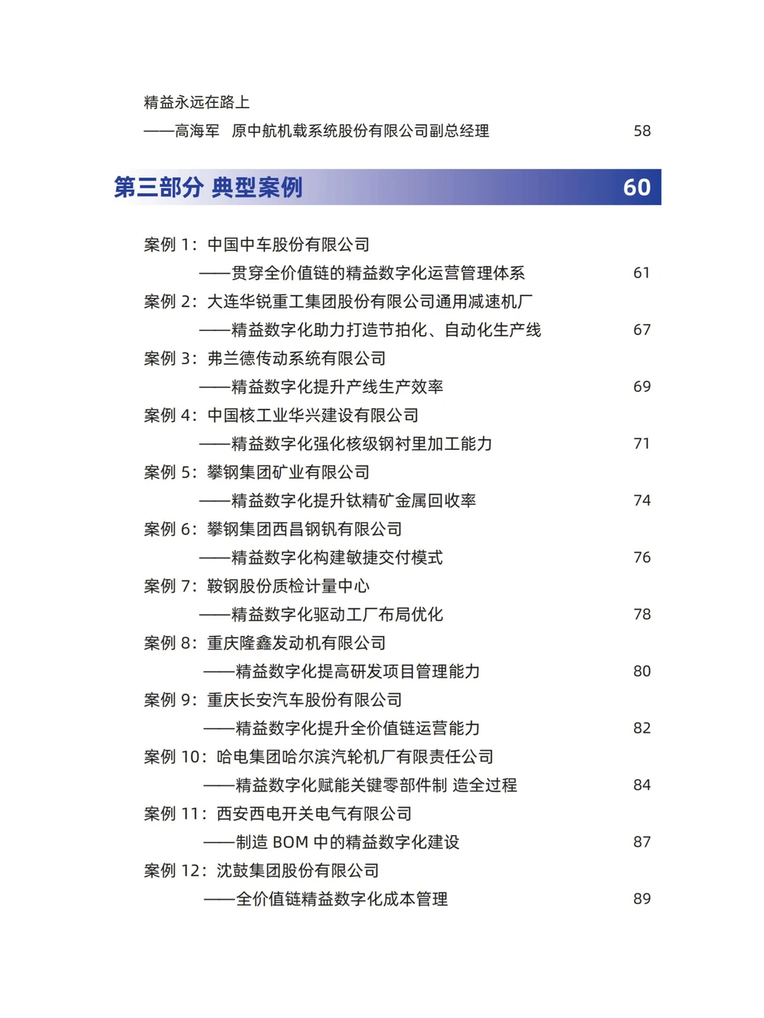 2024中国制造业精益数字化发展报告