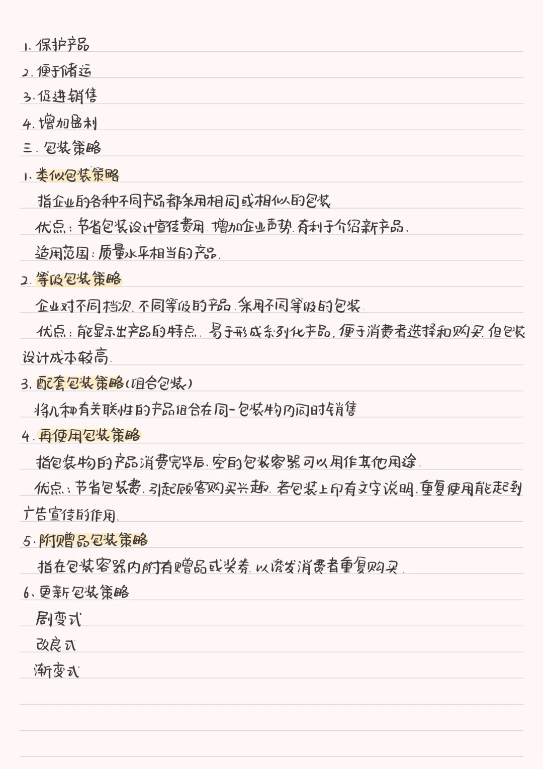市场营销学