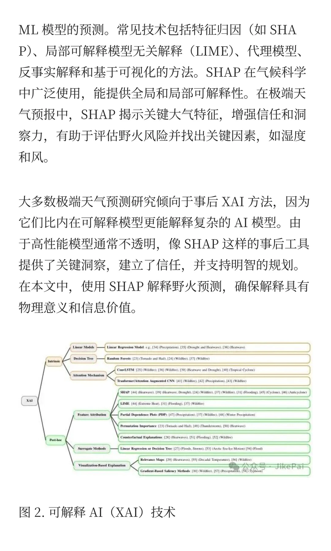 从黑盒到洞察：用于极端事件准备的人工智能