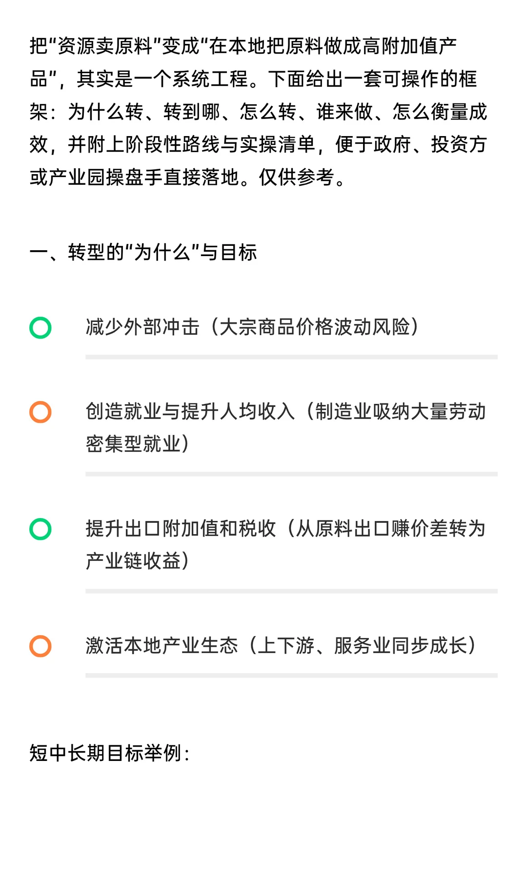 非洲如何从资源出口向高附加值制造业转型