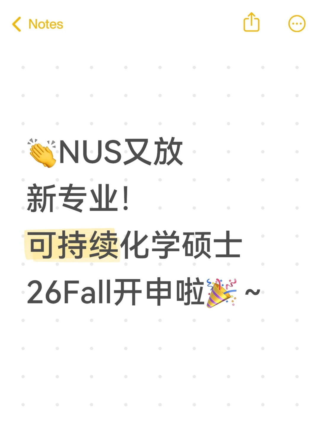 NUS又放新专业！可持续化学硕士26Fall开申