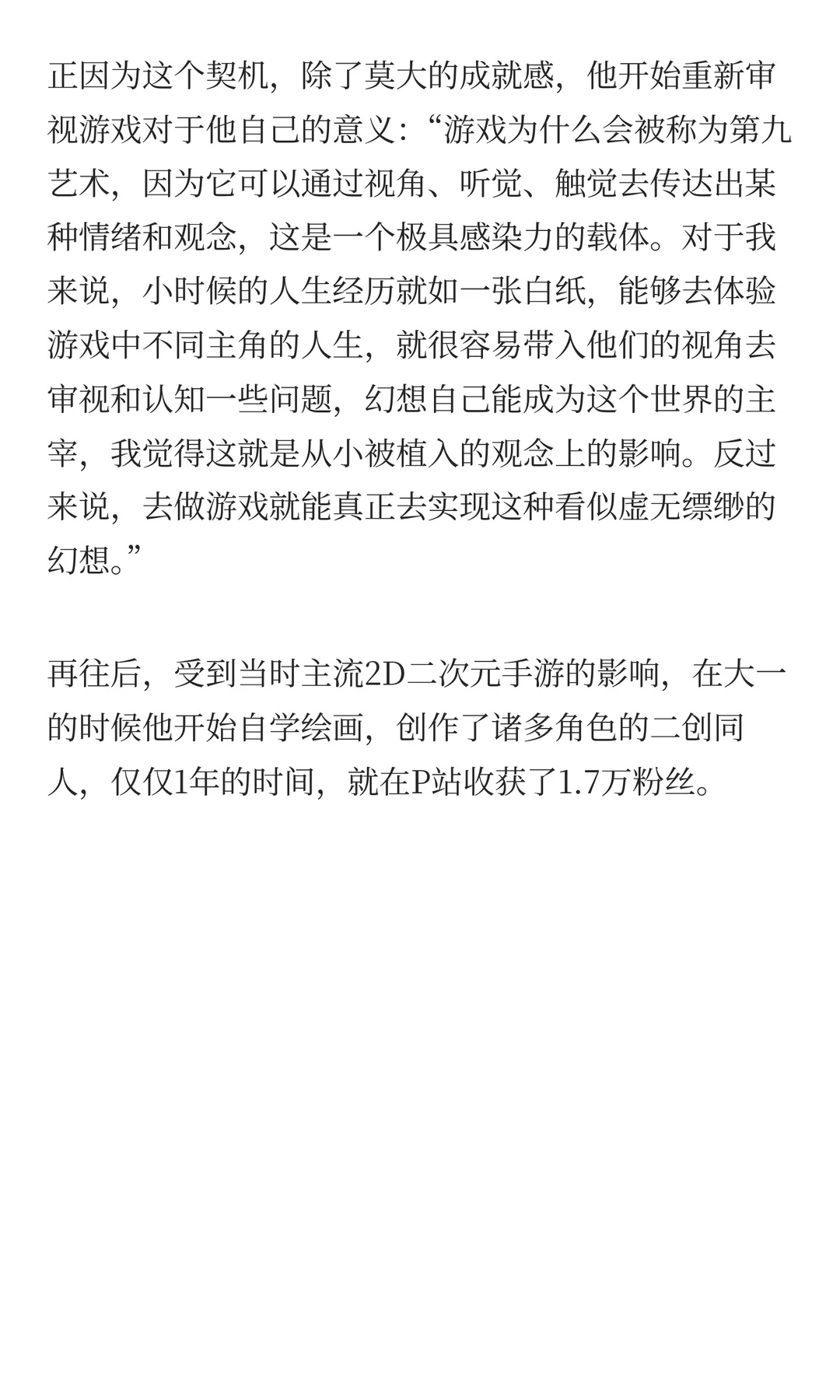 游戏圈的“众生相”：有人出走，有人闯入，