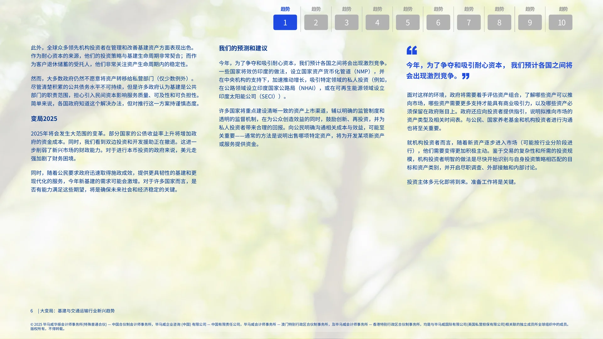 2025大变局基建与交通运输行业新兴趋势报告