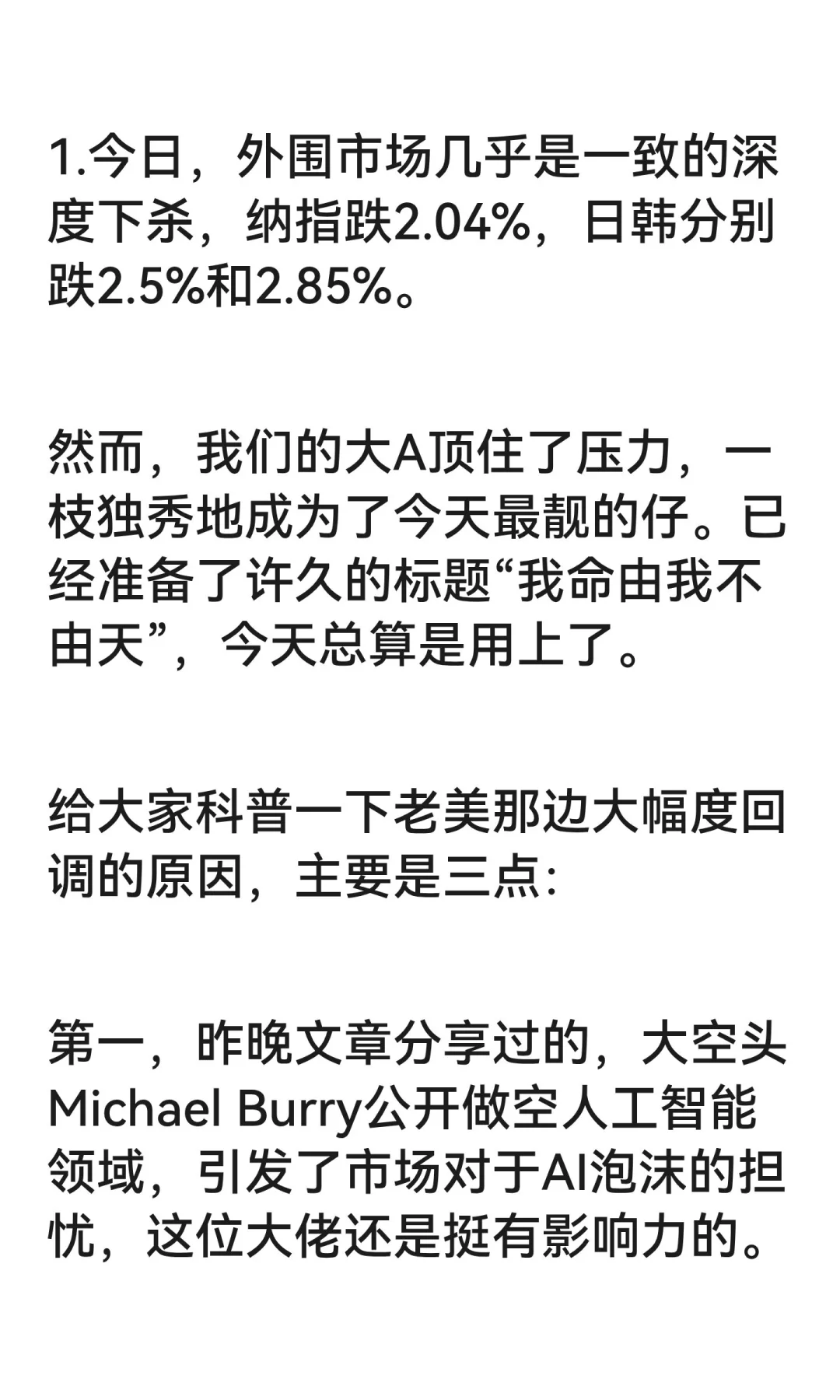 A股，我命由我不由天！