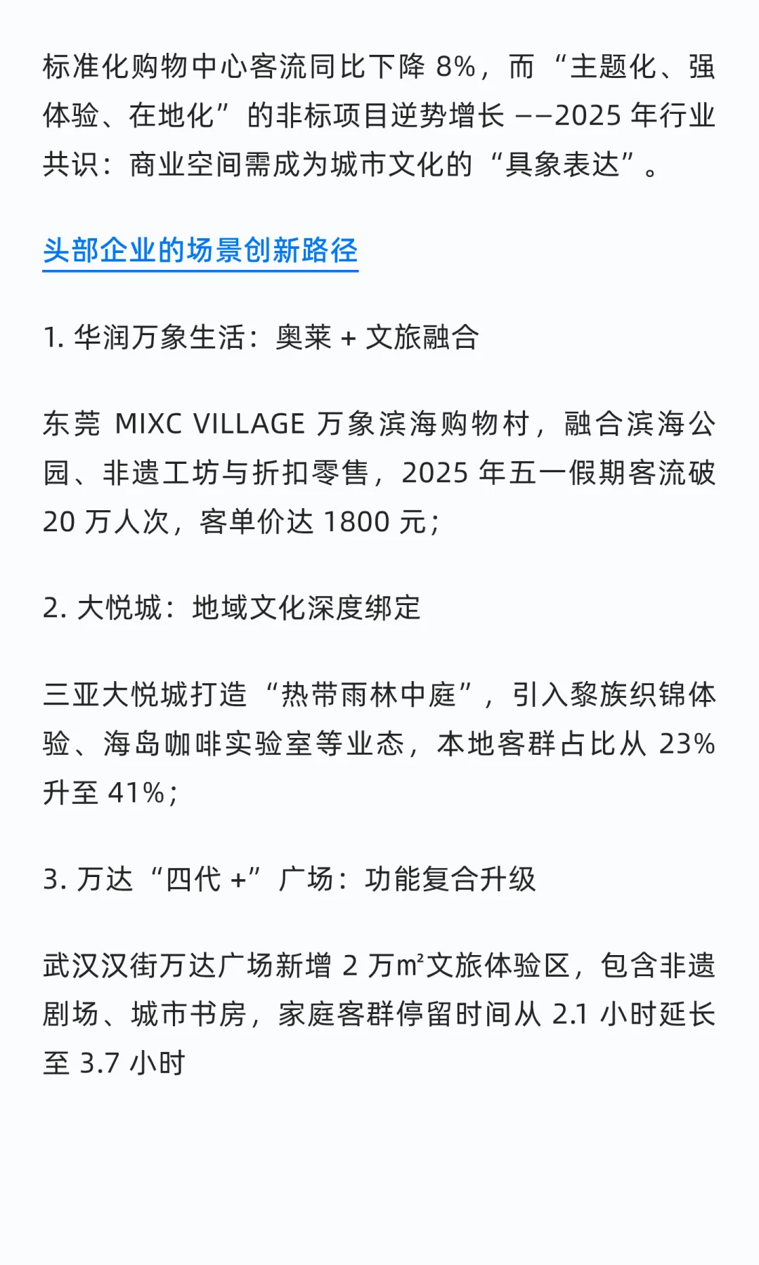 商业地产未来已来：2025年四大趋势重构行业