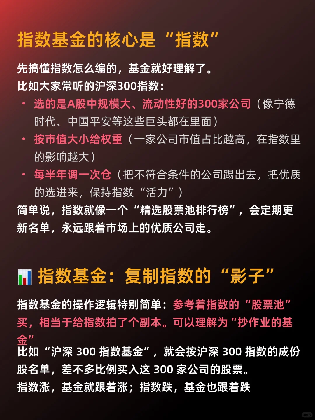 小白必看：手把手教你什么是“指数基金”