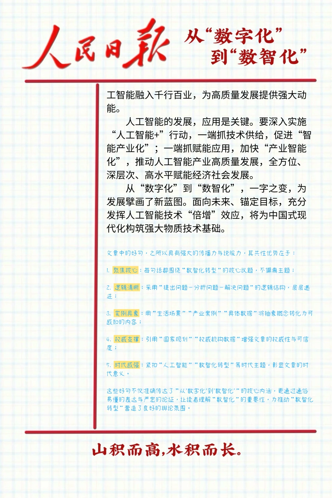 从“数字化”到“数智化”：一场改变未来的科技