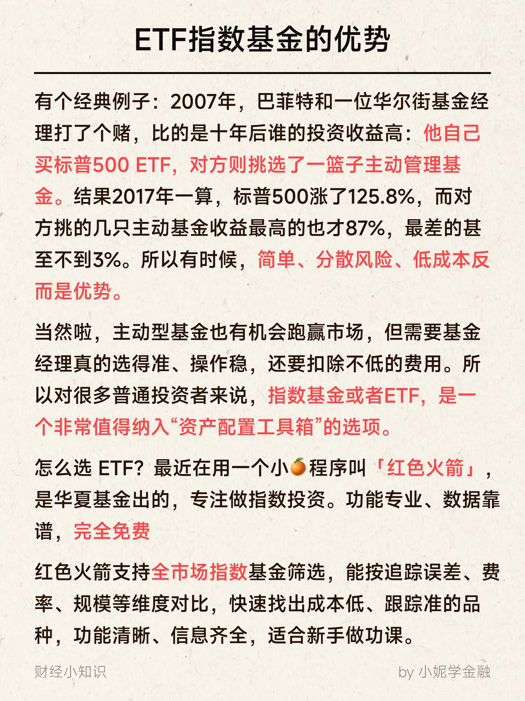 3分钟教你看懂指数基金，超好用的搞钱工具
