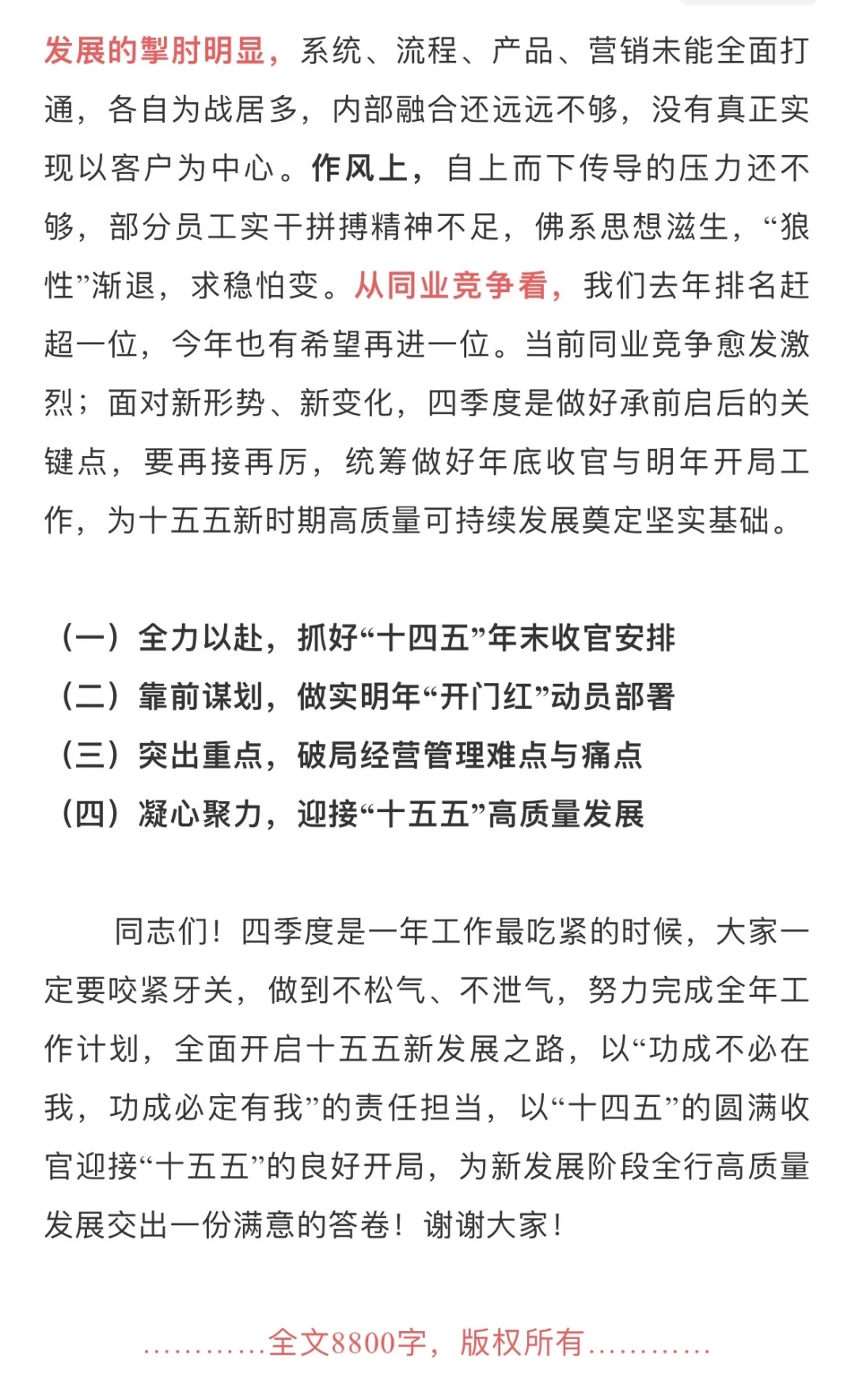 银行三季度工作总结和四季度工作计划