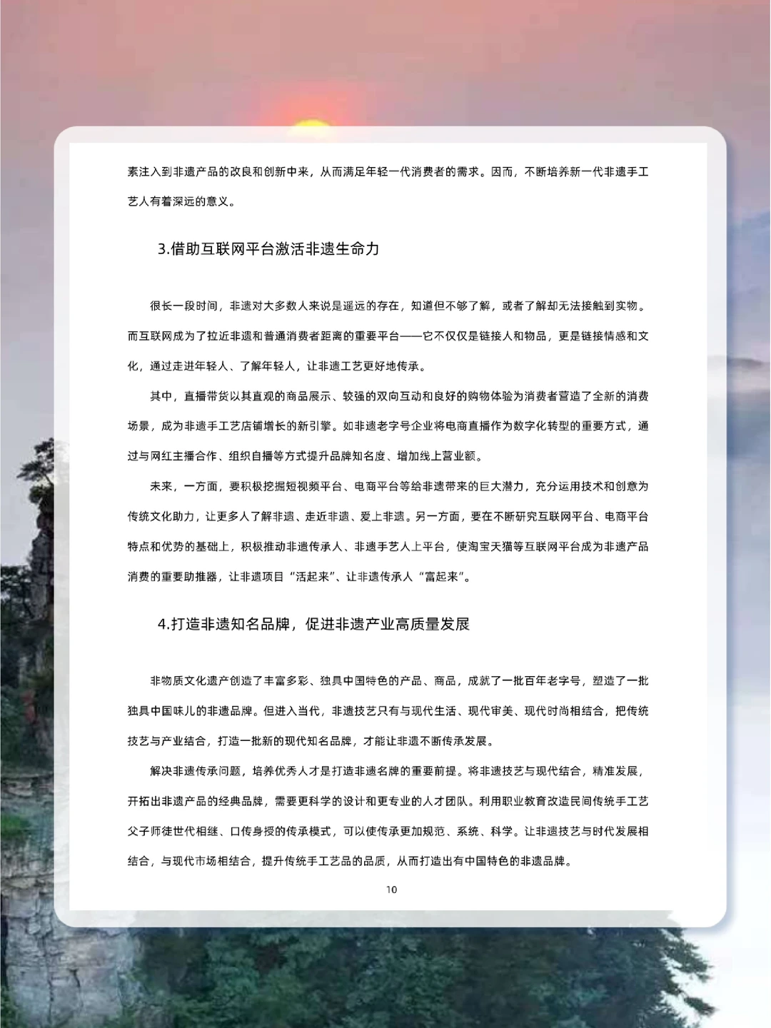 35页报告｜我读懂了非遗消费趋势研究报告