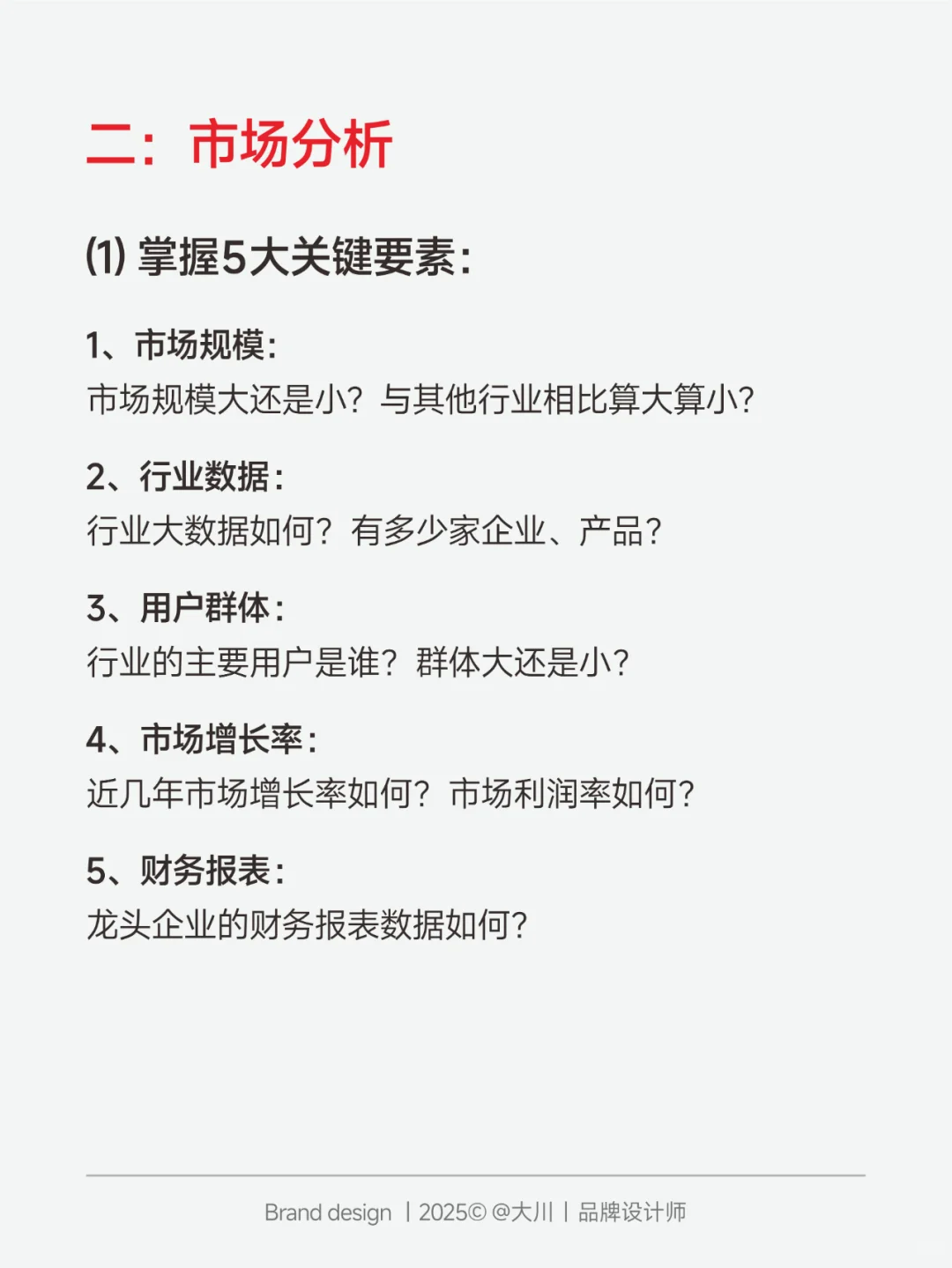 创业者起步阶段｜如何快速摸清一个行业