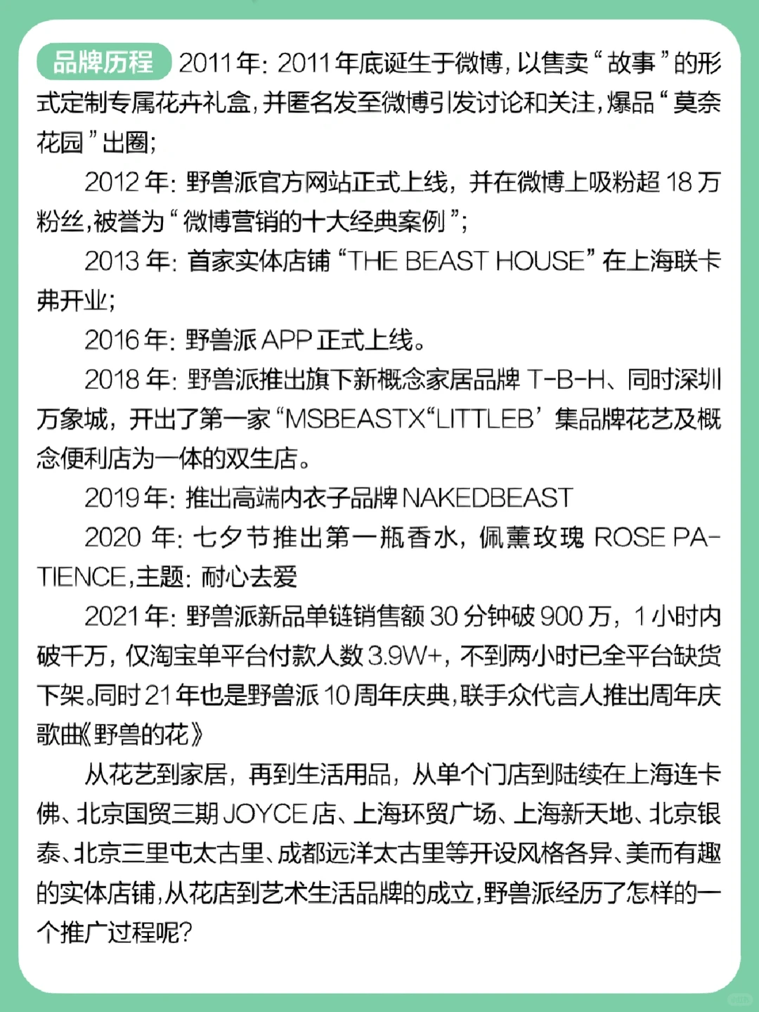 案例分析|?野兽派如何逆袭成为艺术品牌