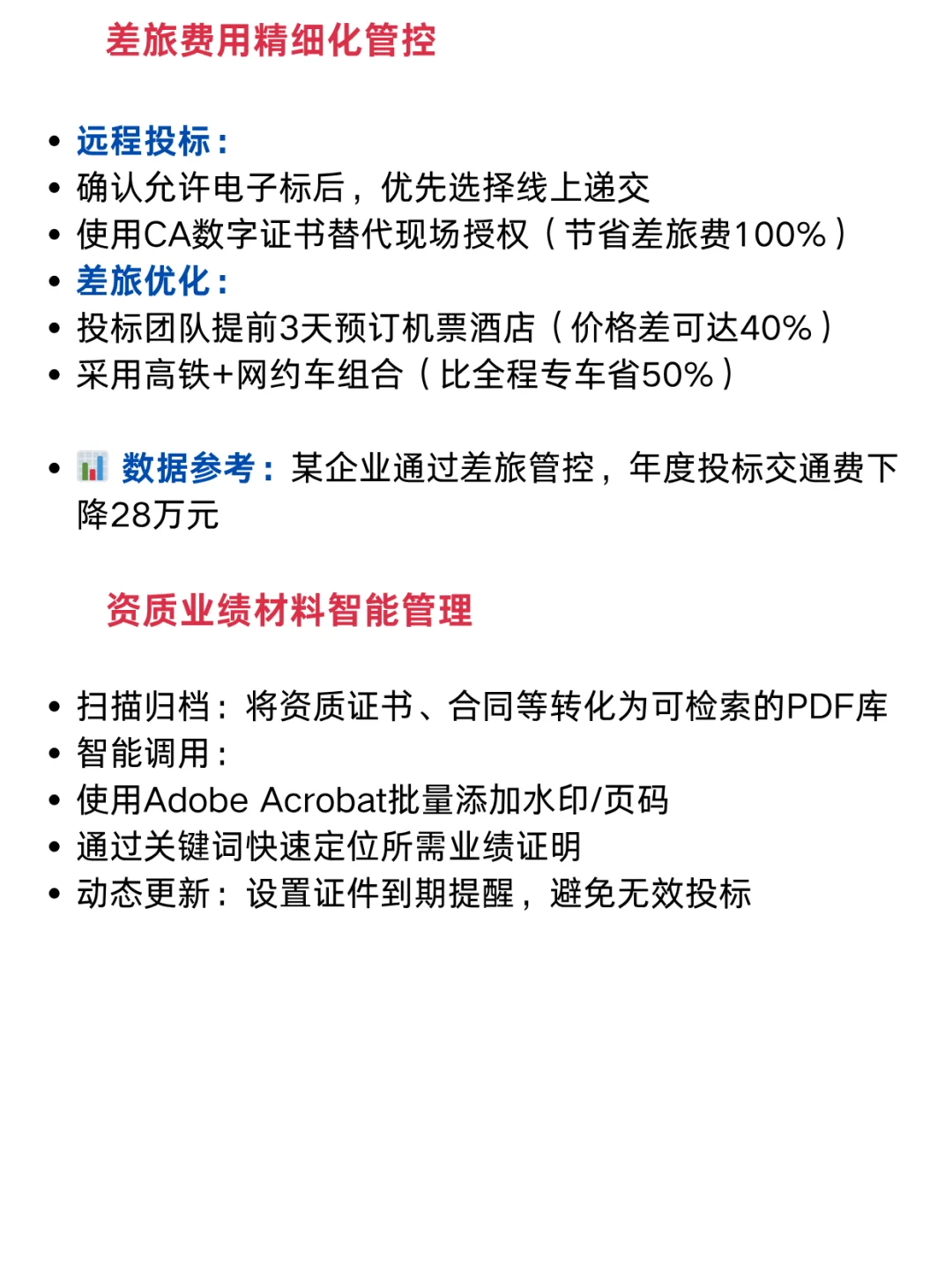 投标成本优化30%的五个核心策略