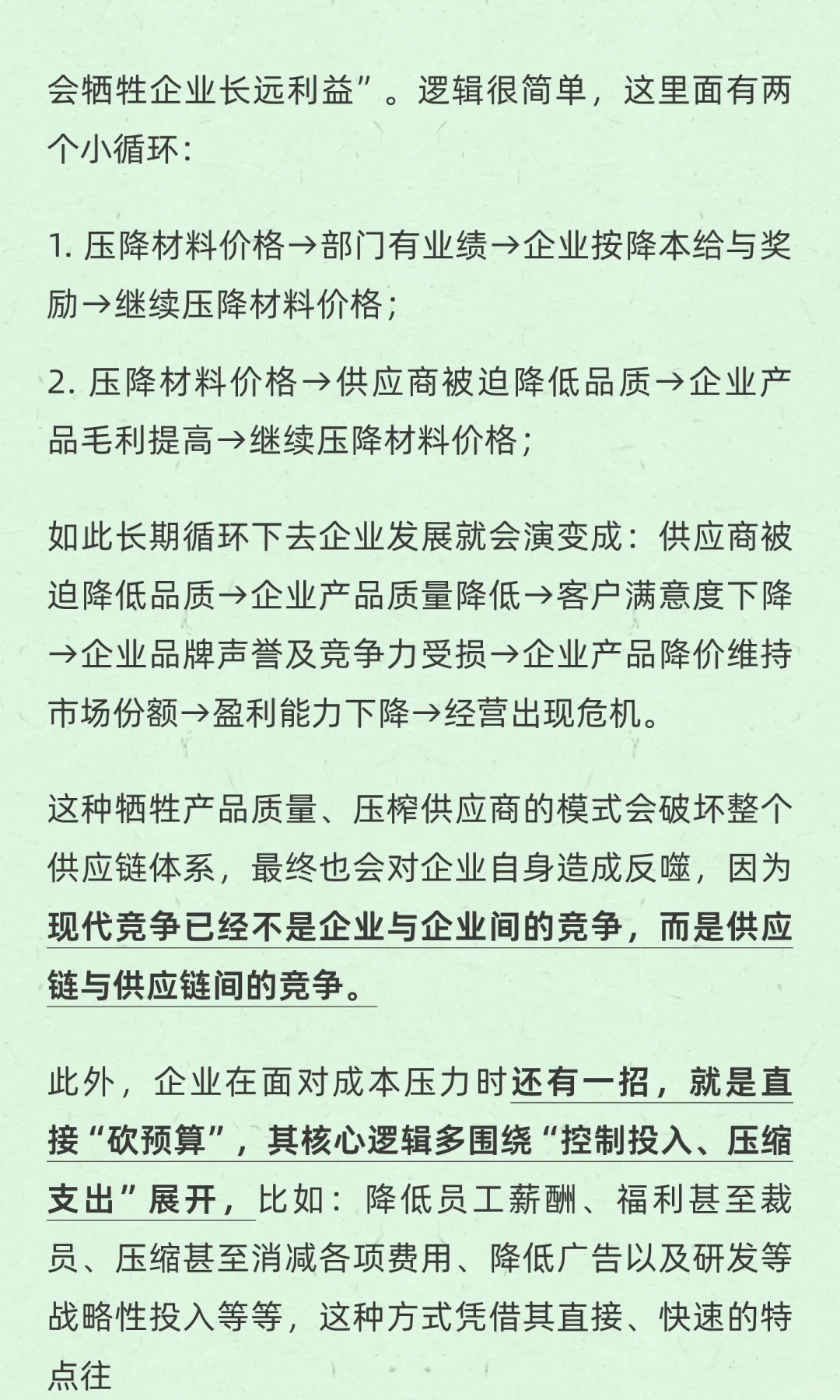 企业降本增效的核心路径：成本精细化管理