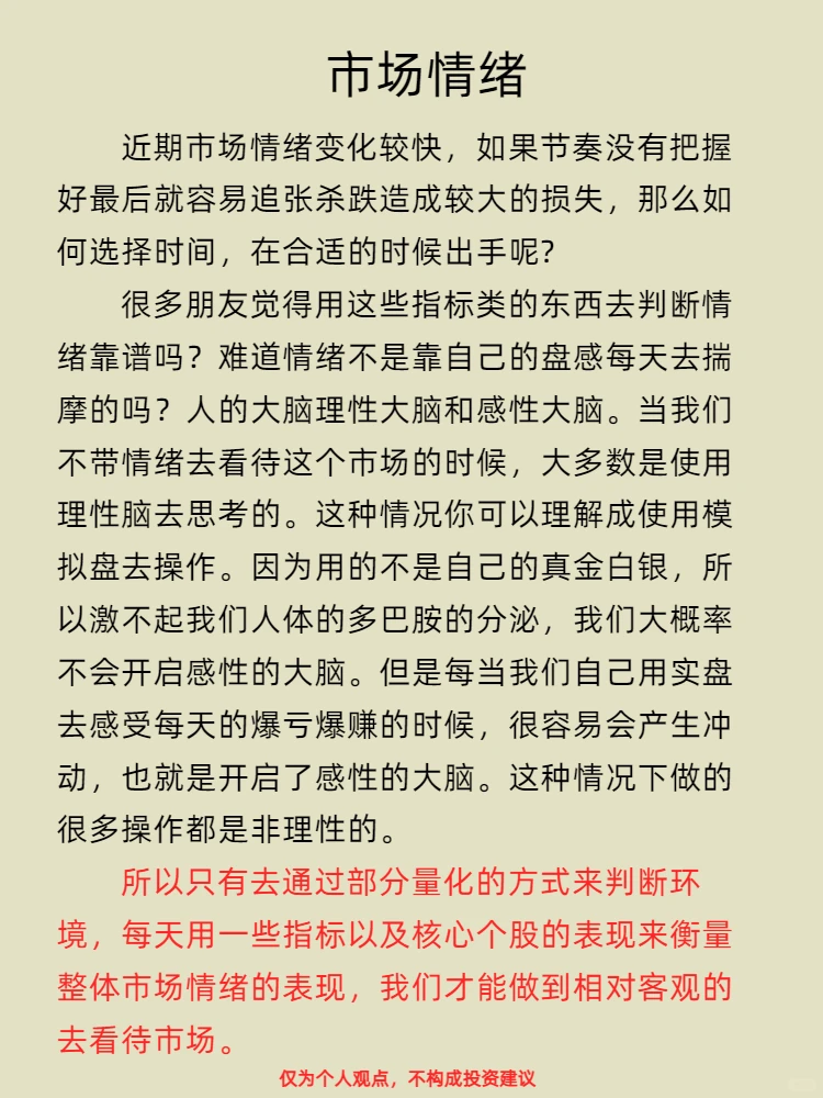 第七十九期：市场情绪