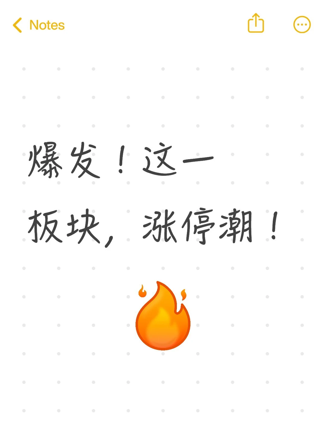 爆发！这一板块，涨停潮！