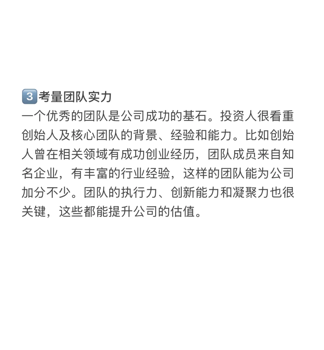 投资人建议|创始人如何评估自己公司的估值