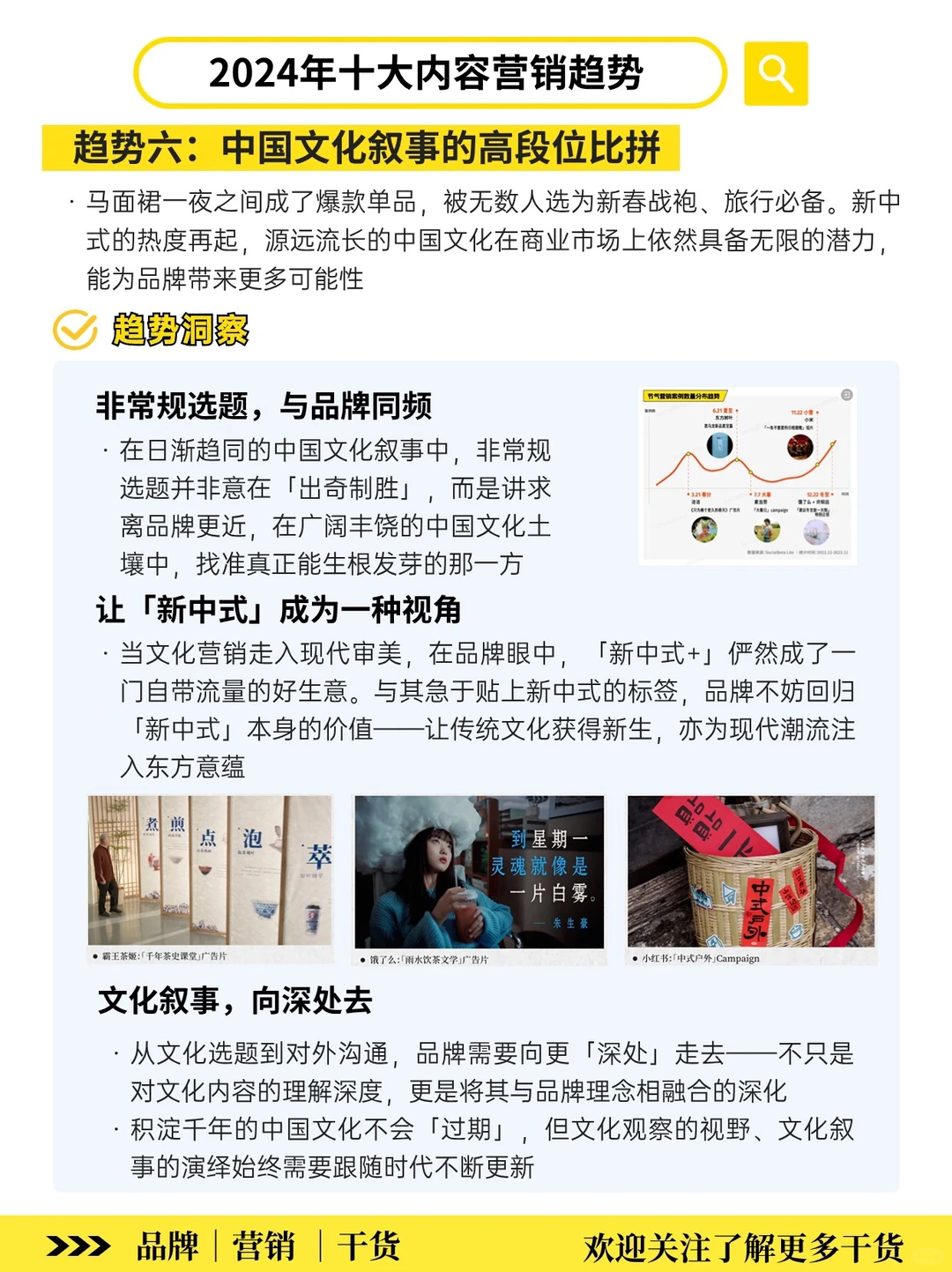 2024低增长时代‼️十大内容营销趋势洞察