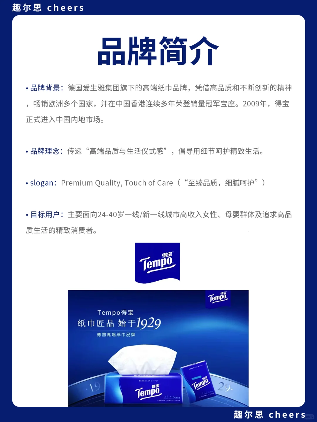 品牌案例｜得宝品牌营销策略分析