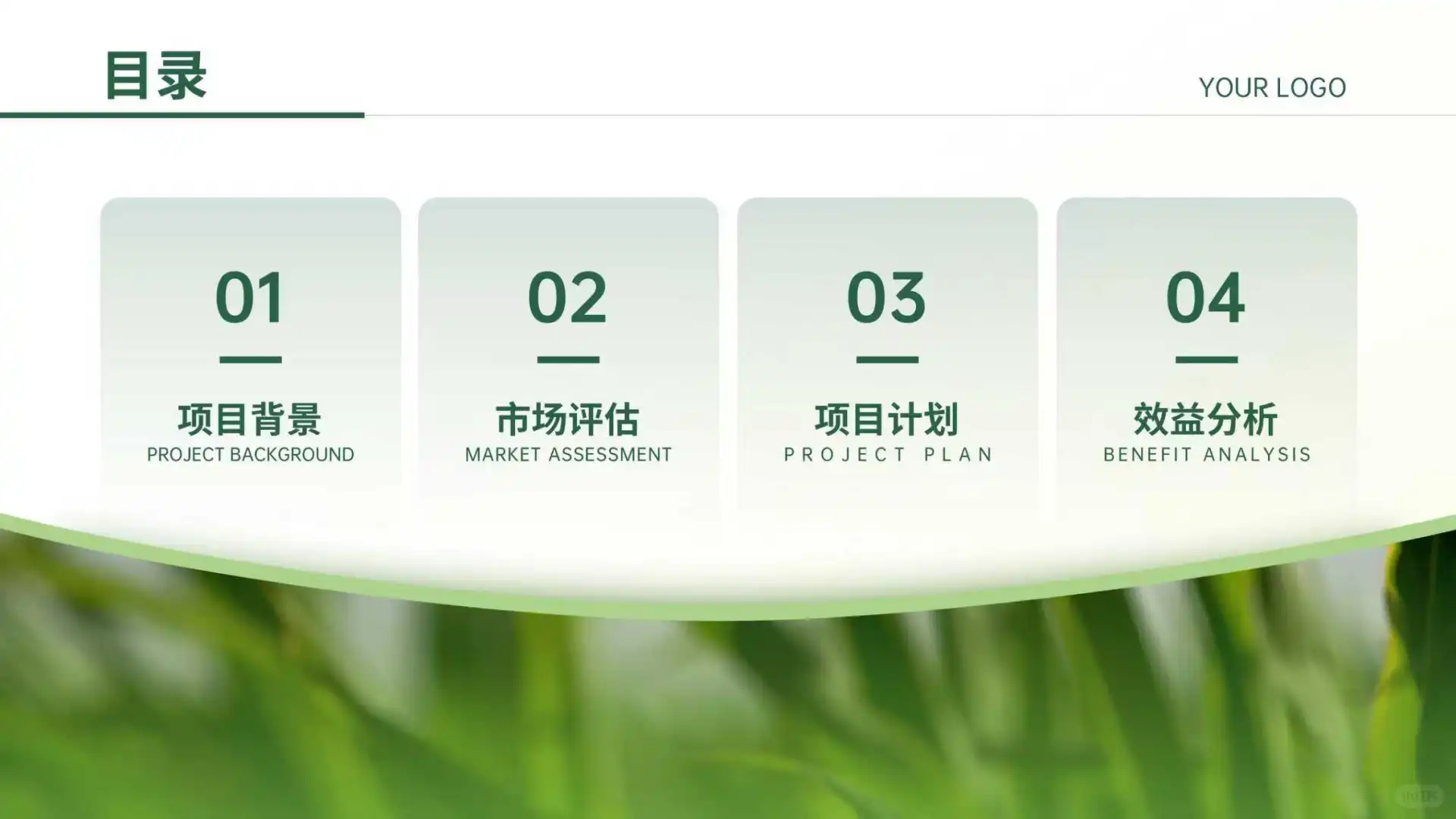 附❗智慧农业商业计划书模板，直接下载拿走