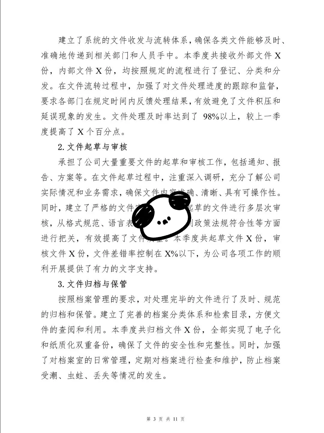 2025年第二个季度综合办公室总结来了