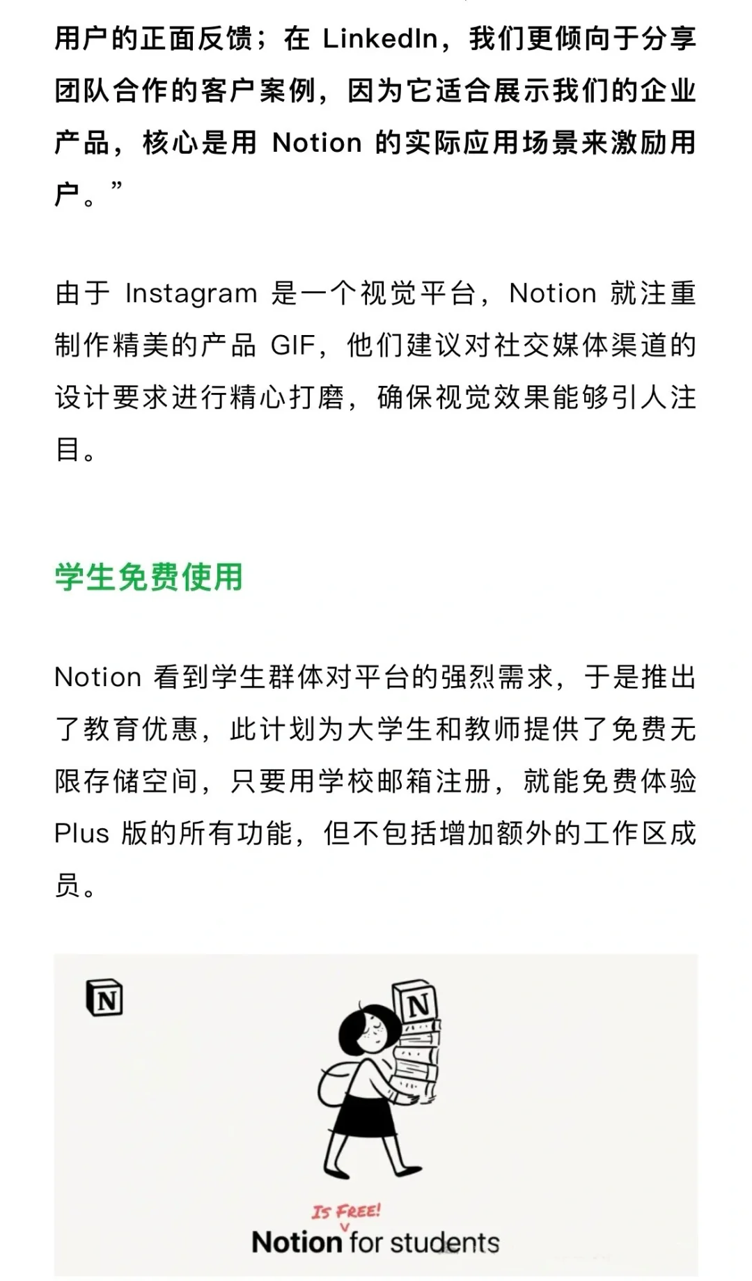 九年创业之路，百亿估值，Notion的增长策略