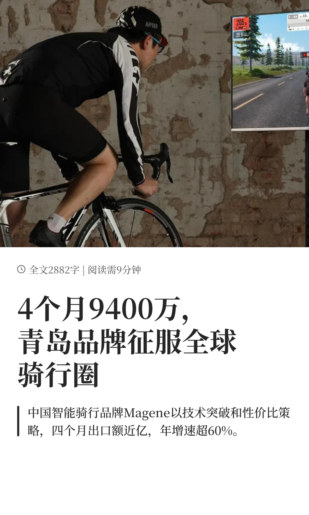 4个月9400万，青岛品牌征服全球骑行圈