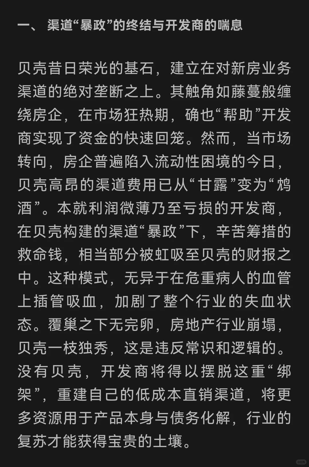假如中国房地产没有了贝壳，会怎样？