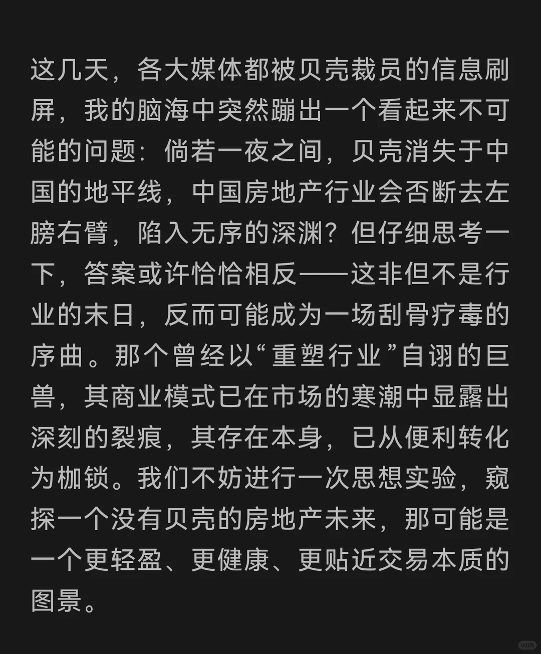 假如中国房地产没有了贝壳，会怎样？