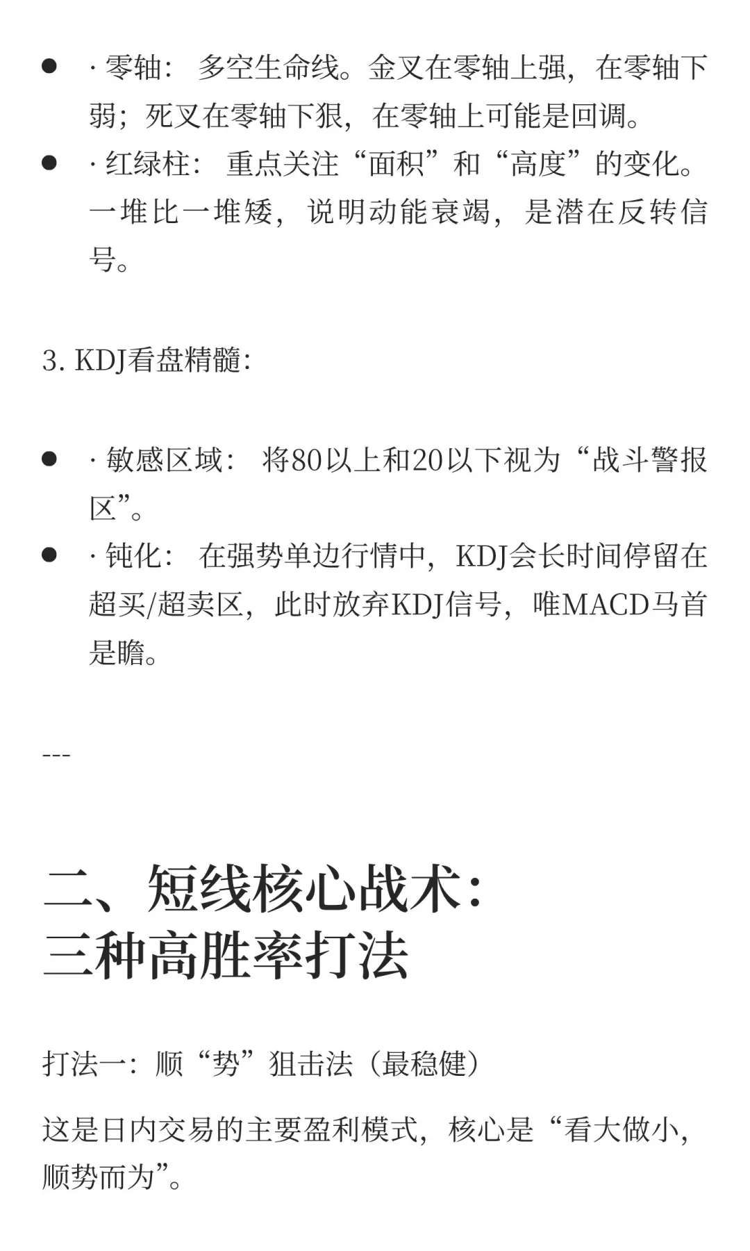 一个方法，两个指标：让你的短线买卖点清晰