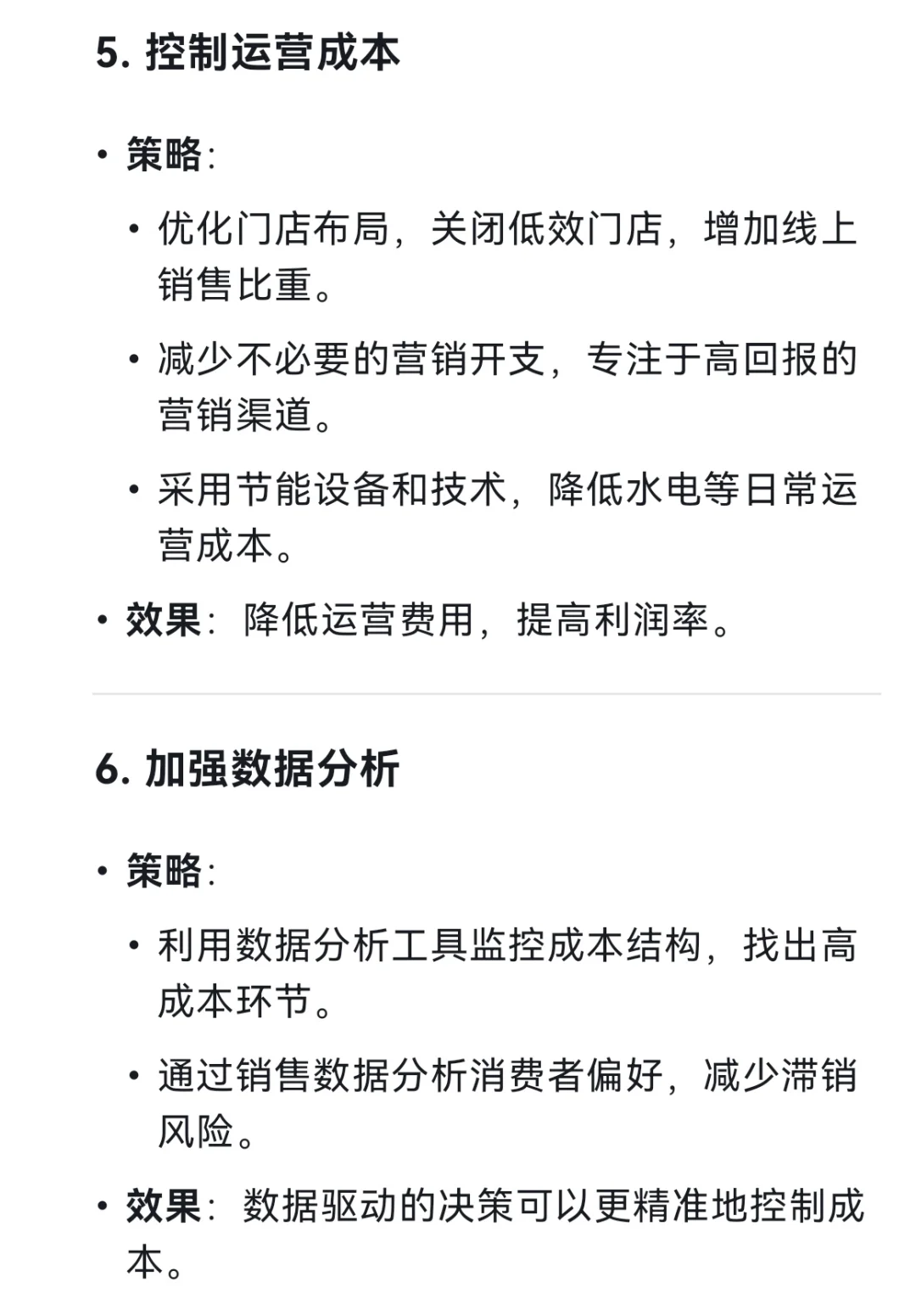服装品牌如何有效控制成本