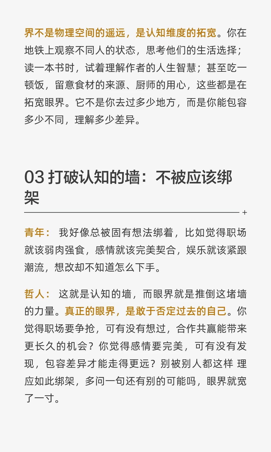 眼界是人一生的财富