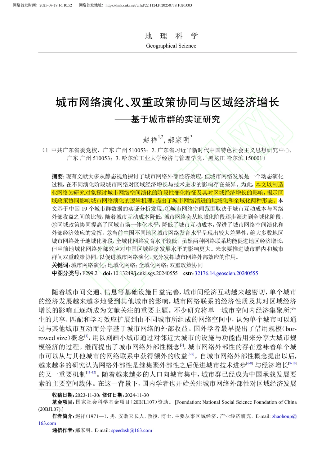 文献分享‖城市网络演化与区域经济增长