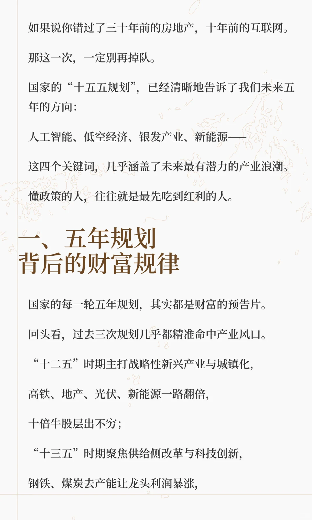 十五五规划的财富密码：下一个五年的红利，