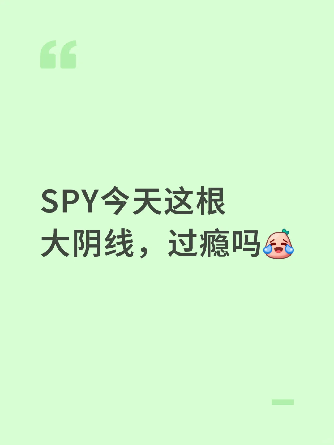 美股空头今天太奸诈了