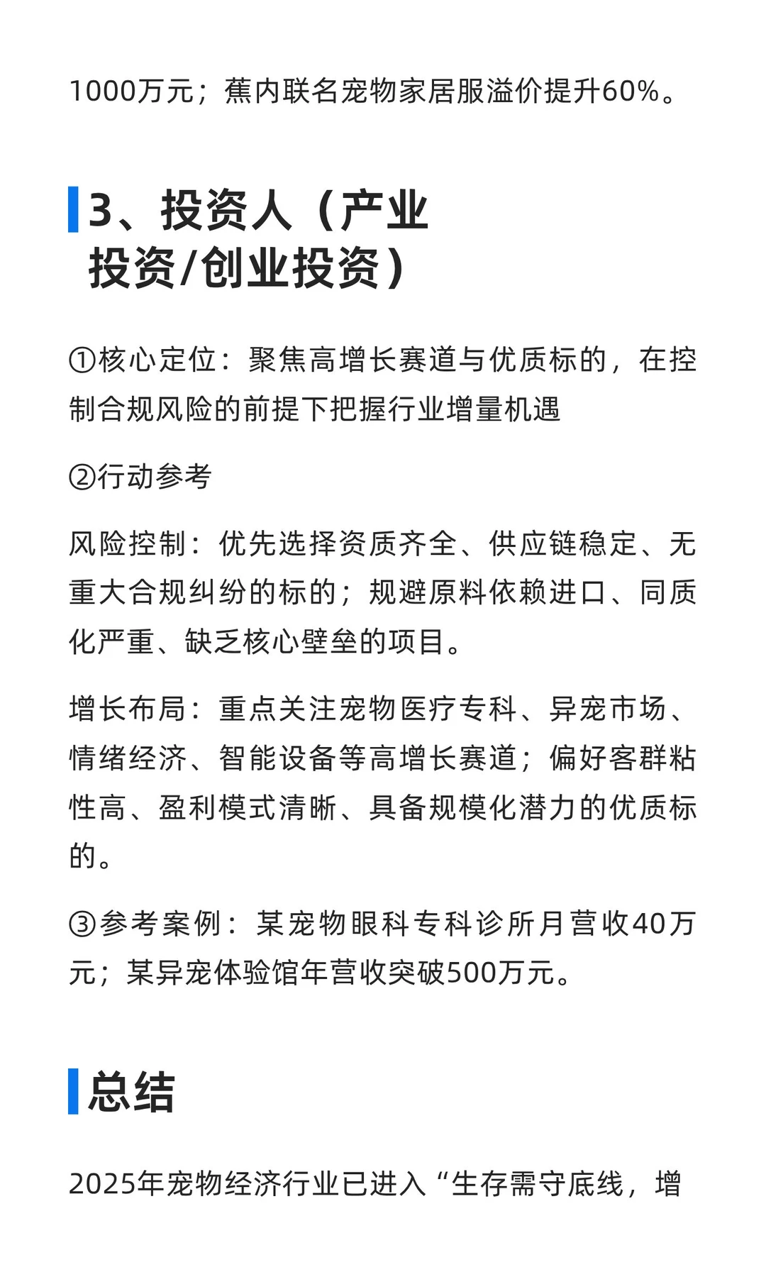 宠物经济行业生存与增长图谱