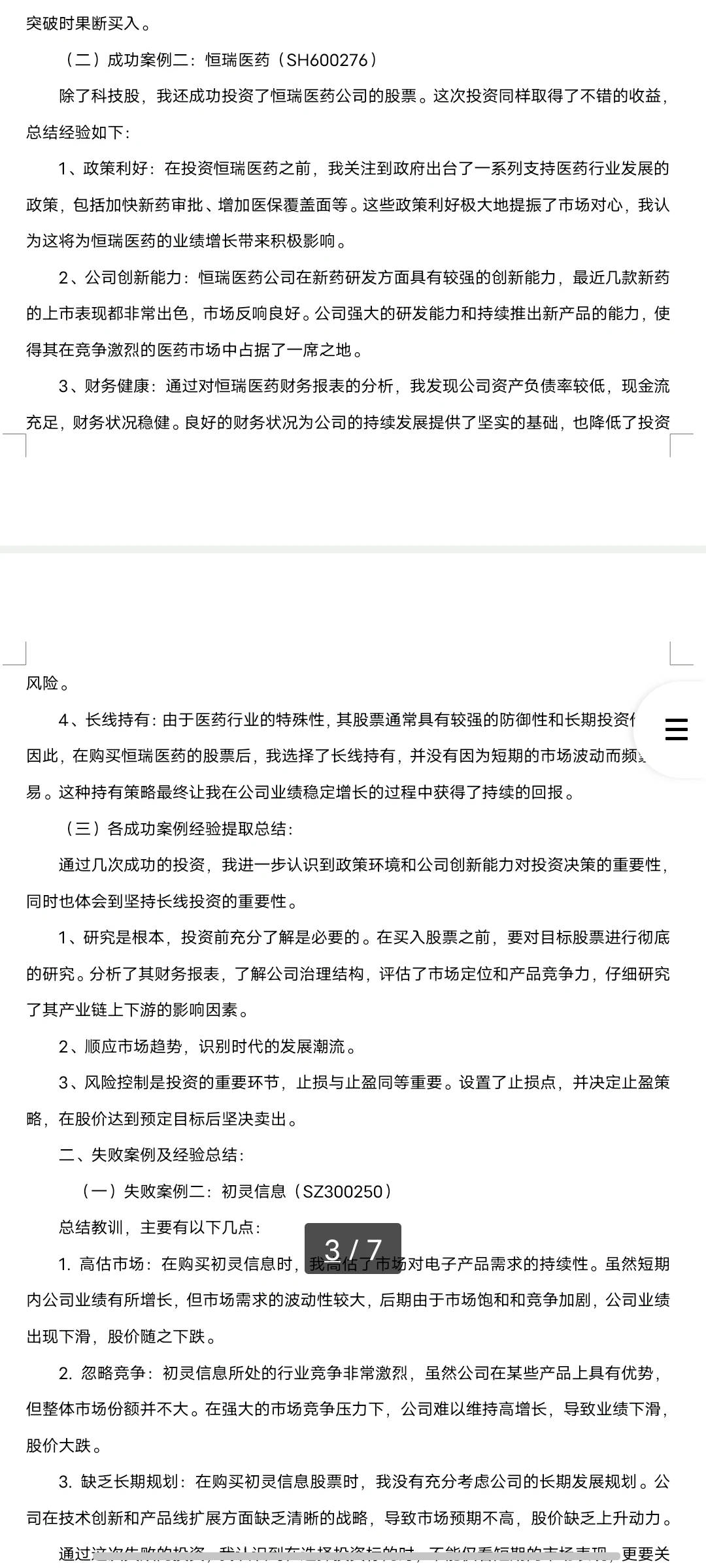 我当时的证券投资实训报告