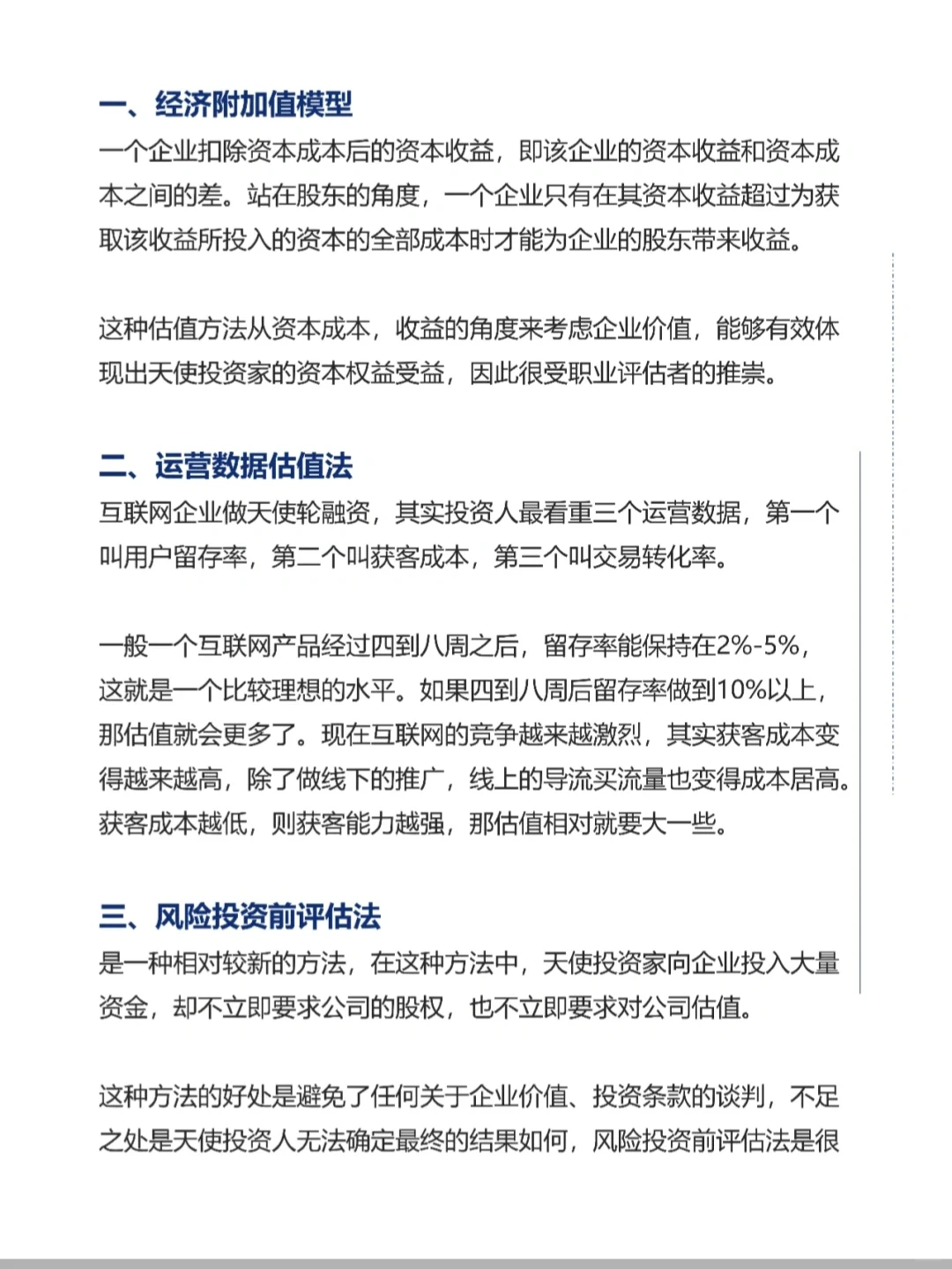 初创企业怎么融资估值