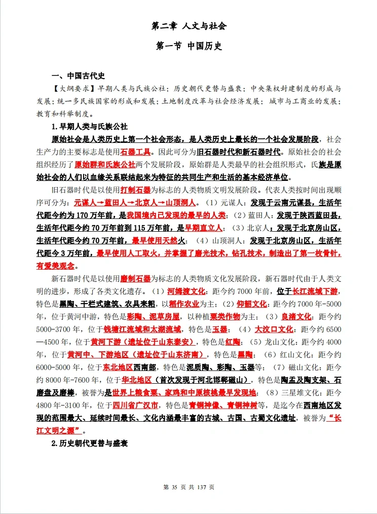 《2024军队文职考前冲刺白皮书》