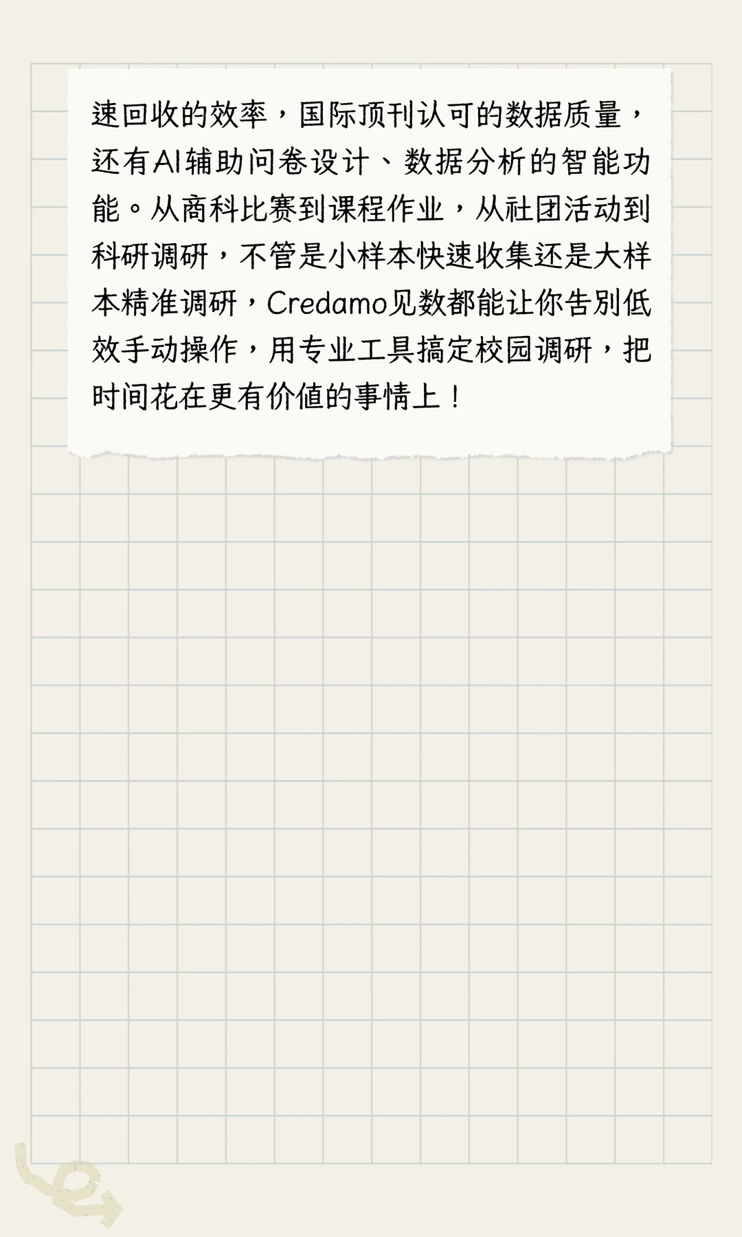 ✨校园调研神器推荐：Credamo见数✨