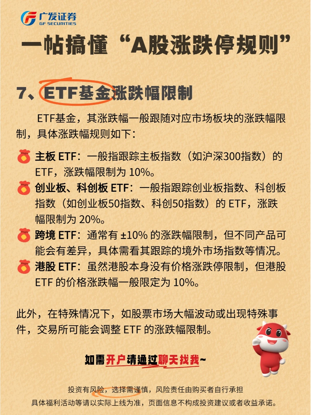 一帖搞懂A股涨跌停规则！