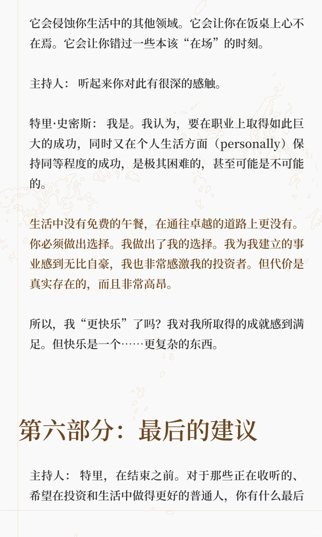 从贫民窟到亿万富翁特里·史密斯的投资之道
